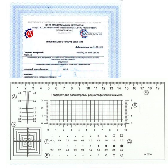 Поверка трафарета для расшифровки радиографических снимков